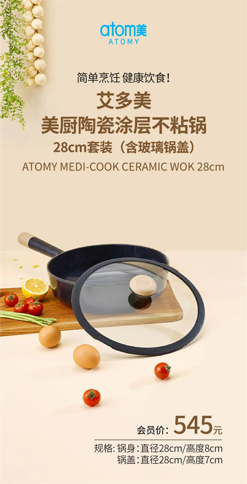 艾多美新品美廚陶瓷涂層不粘鍋.jpg