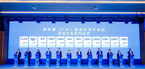 粵港澳（廣東）銀發(fā)經(jīng)濟產(chǎn)業(yè)園發(fā)展大會3.jpg