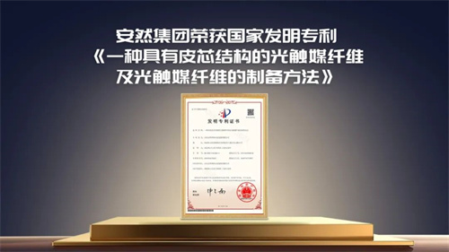 安然集團紡織服裝領域再獲國家發明專利